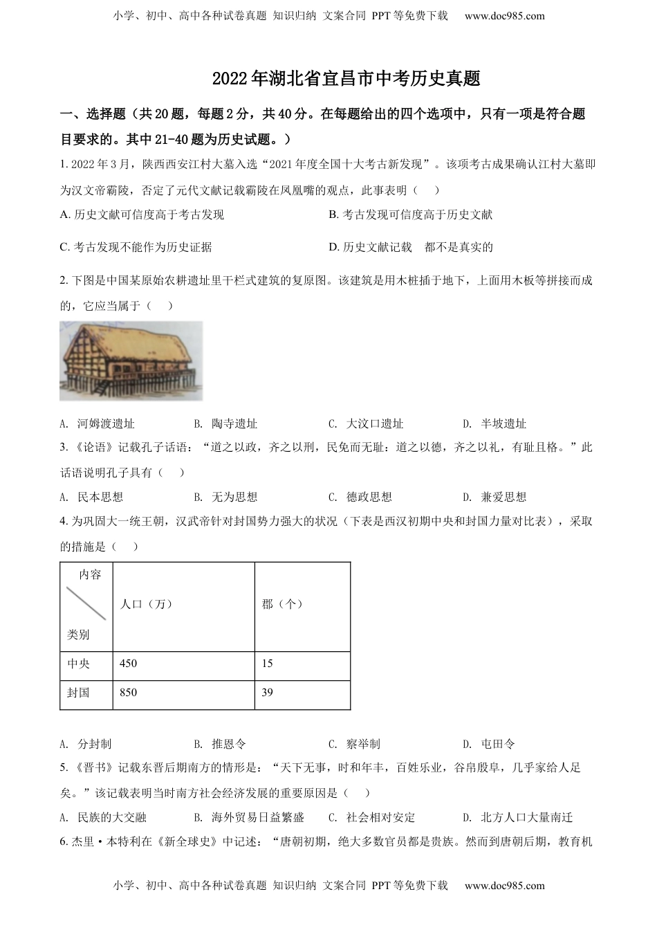精品解析：2022年湖北省宜昌市中考历史真题（原卷版）.docx