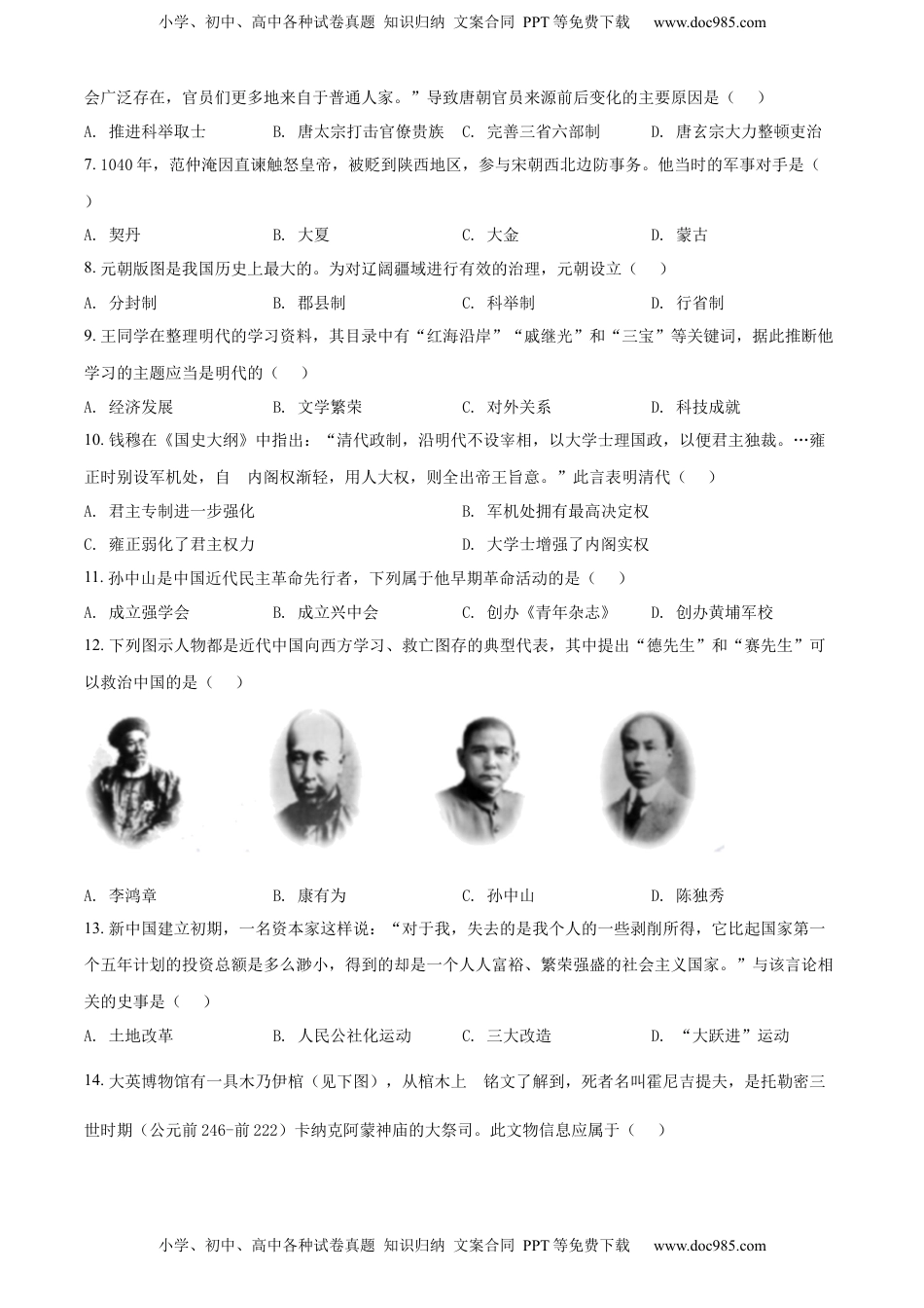 精品解析：2022年湖北省宜昌市中考历史真题（原卷版）.docx