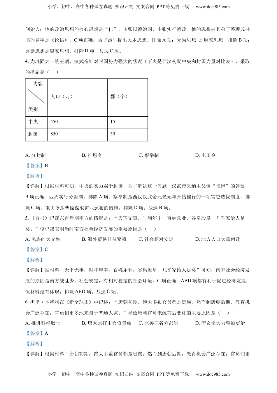 精品解析：2022年湖北省宜昌市中考历史真题（解析版）.docx
