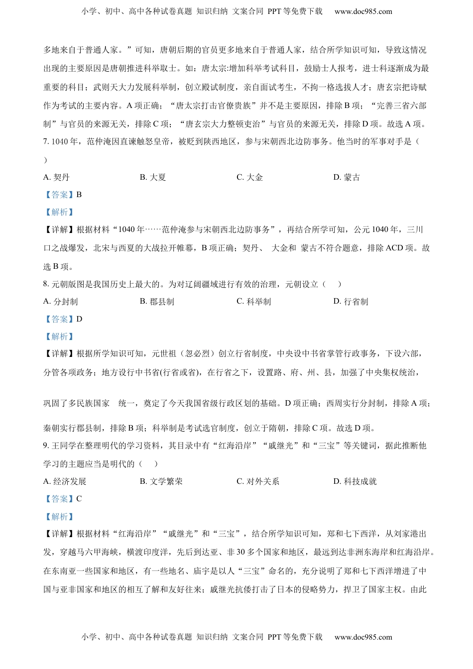 精品解析：2022年湖北省宜昌市中考历史真题（解析版）.docx