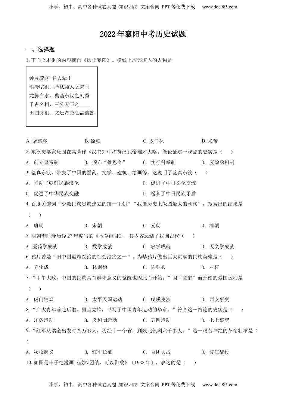 精品解析：2022年湖北省襄阳市中考历史真题（原卷版）.docx