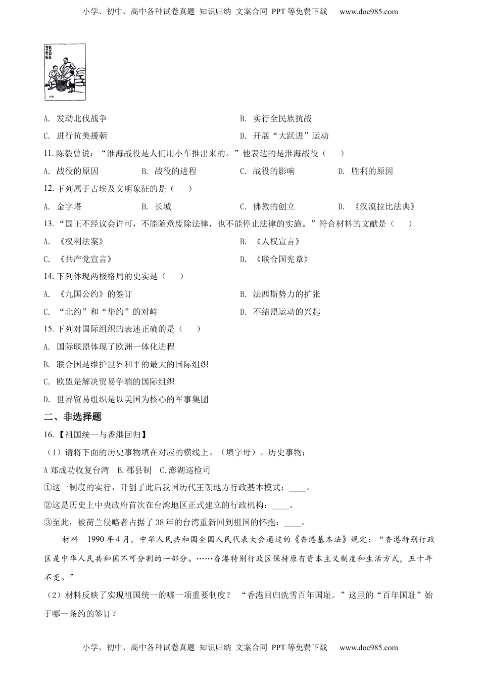 精品解析：2022年湖北省襄阳市中考历史真题（原卷版）.docx