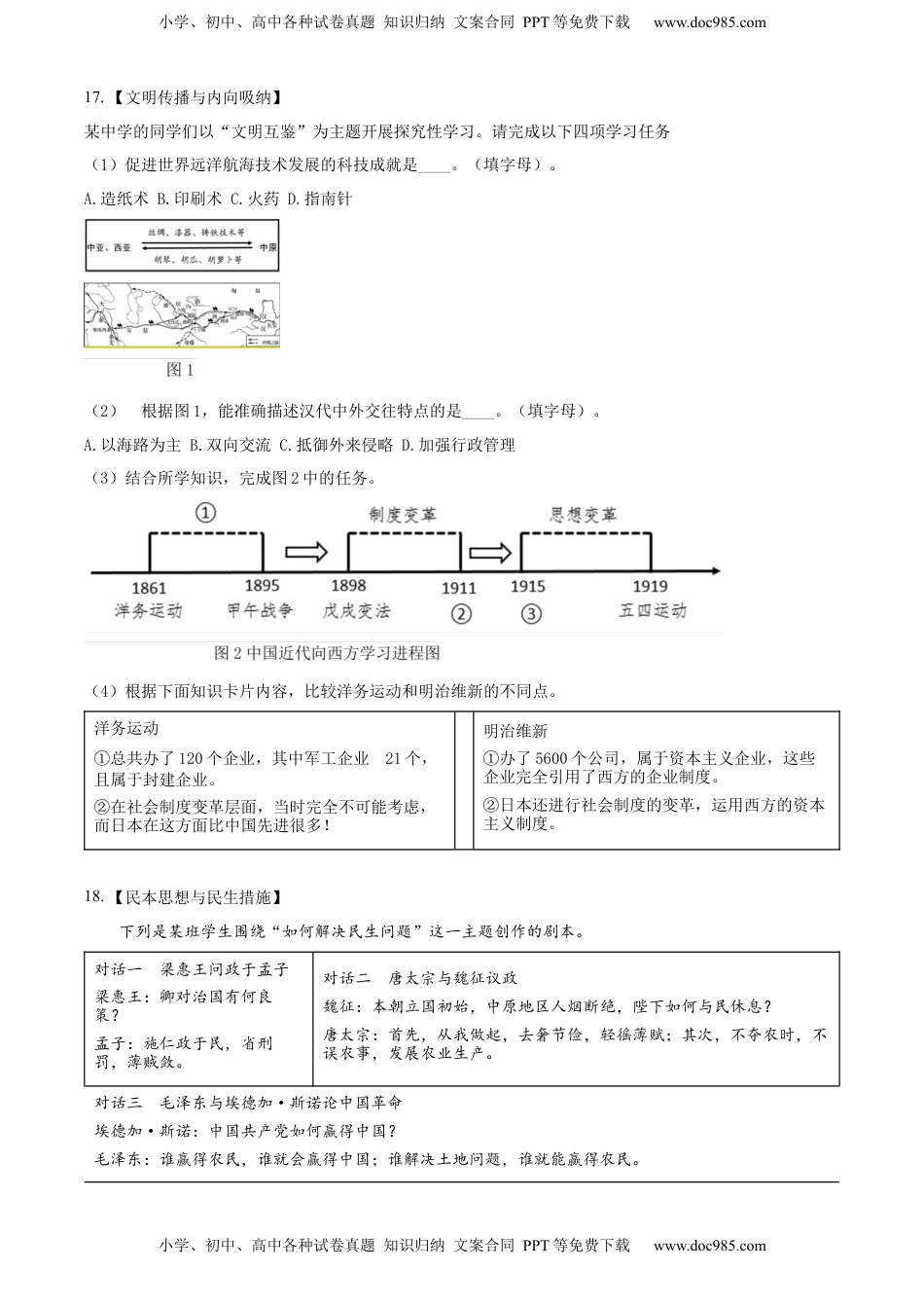 精品解析：2022年湖北省襄阳市中考历史真题（原卷版）.docx