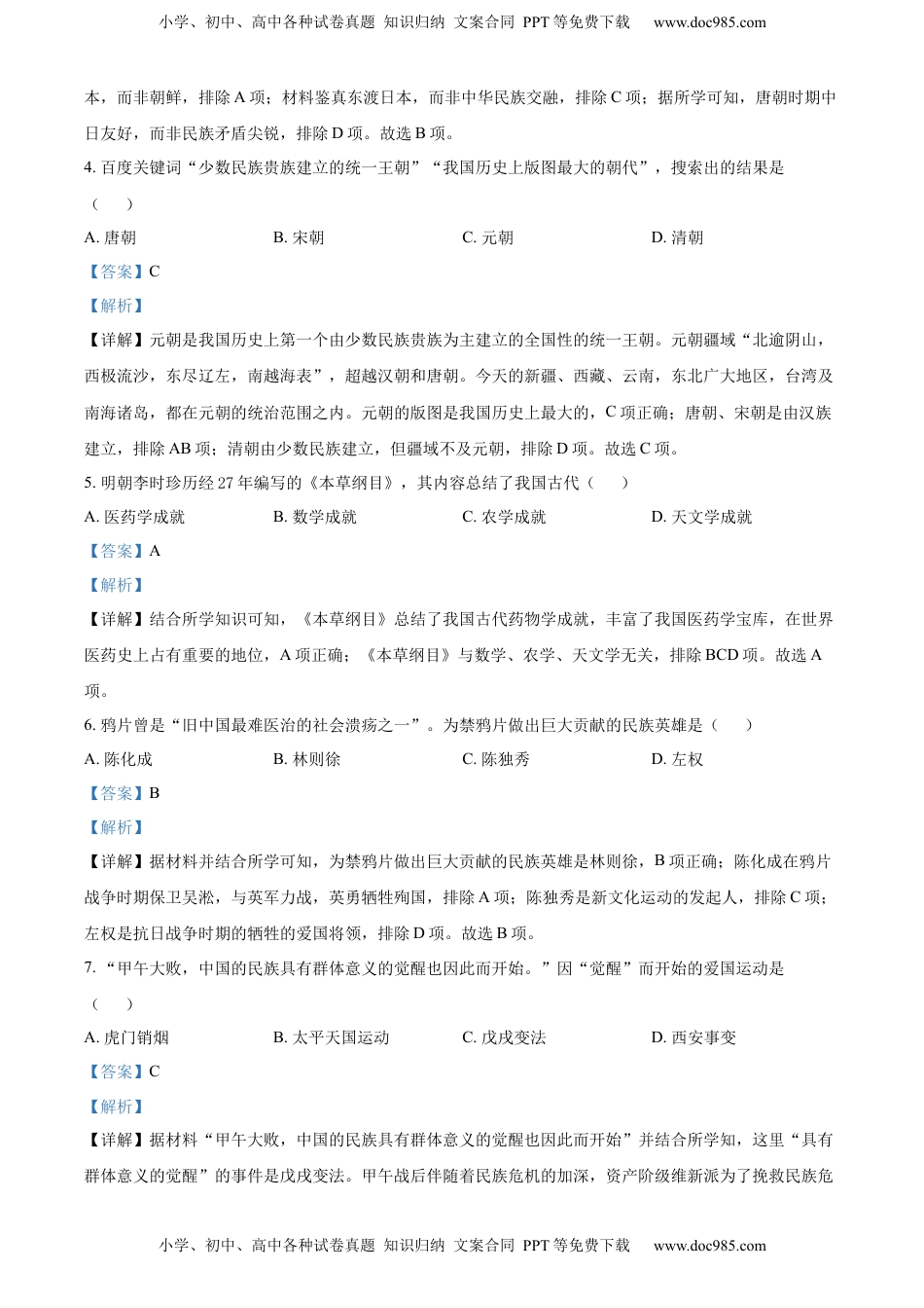 精品解析：2022年湖北省襄阳市中考历史真题（解析版）.docx