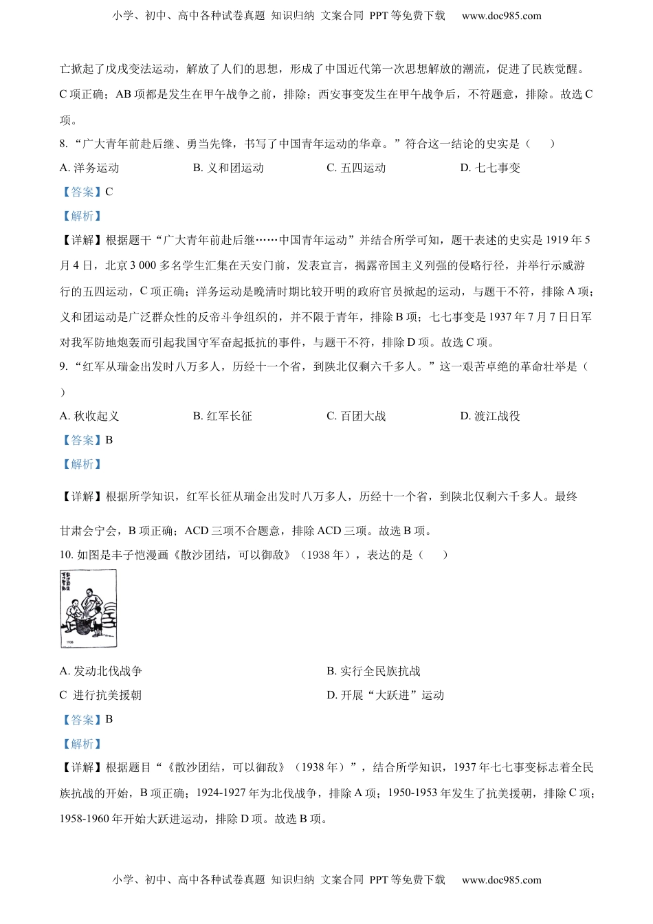 精品解析：2022年湖北省襄阳市中考历史真题（解析版）.docx