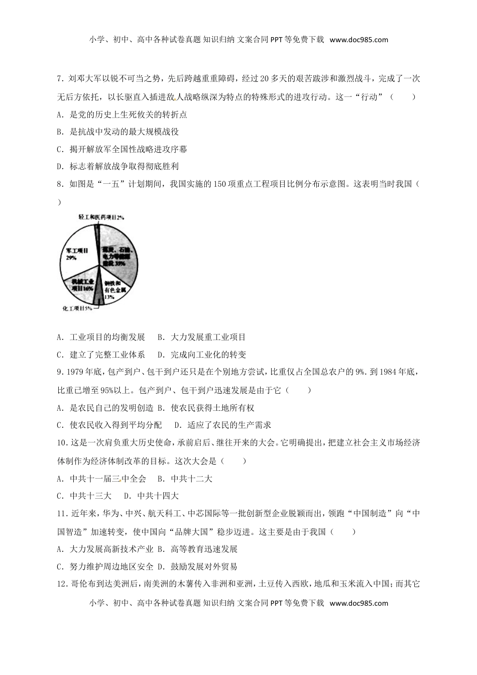 河南省2017年中考历史真题试题（含解析）.doc