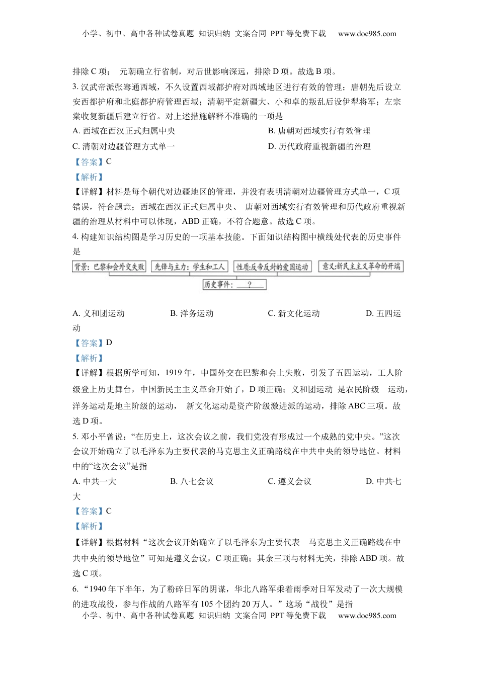 精品解析：2022年湖北省随州市中考历史真题（解析版）.docx