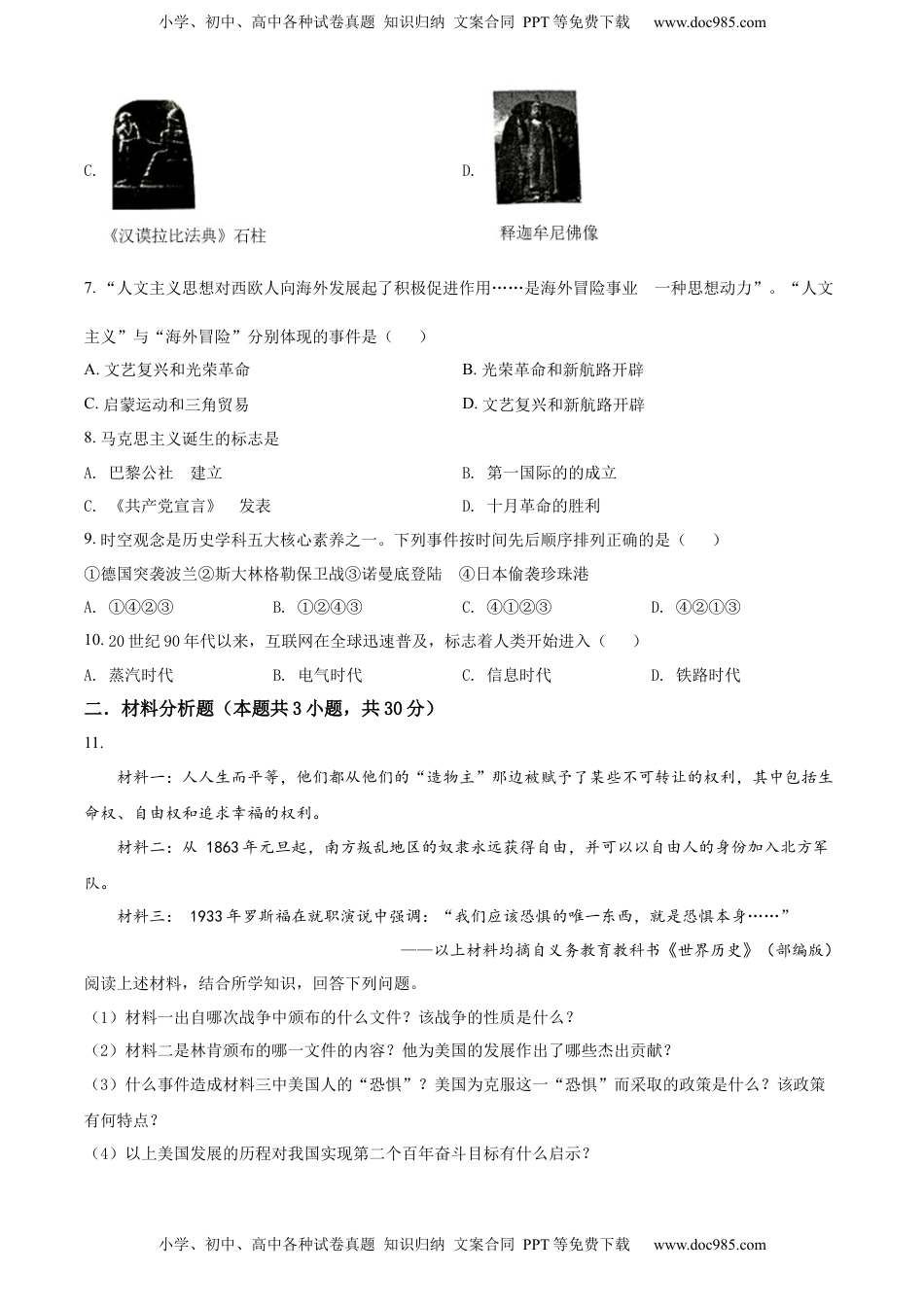 精品解析：2022年湖北省十堰市中考历史真题（原卷版）.docx