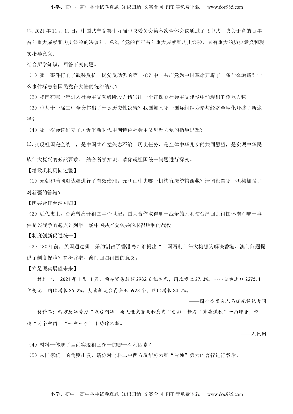 精品解析：2022年湖北省十堰市中考历史真题（原卷版）.docx