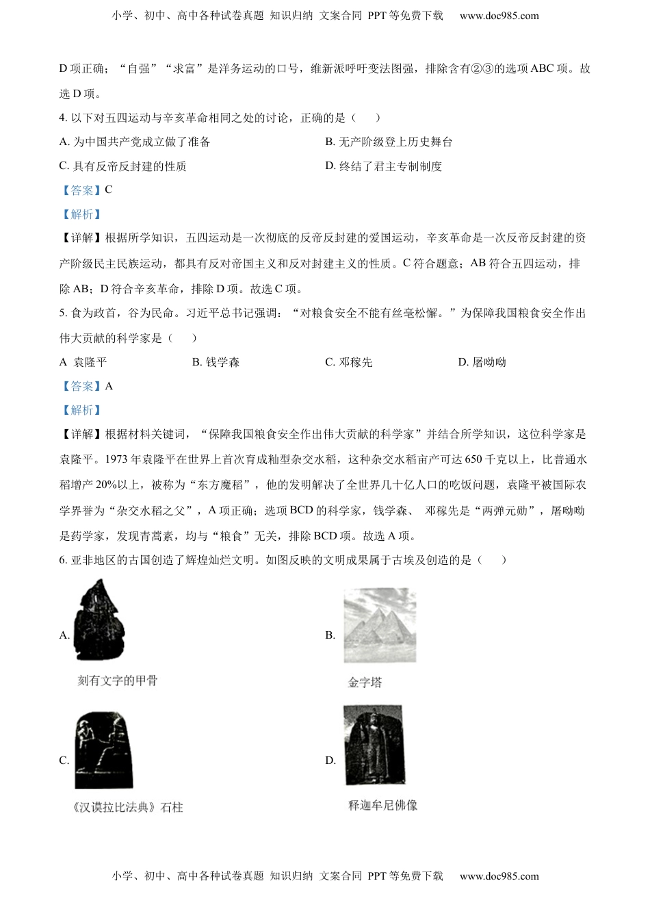 精品解析：2022年湖北省十堰市中考历史真题（解析版）.docx