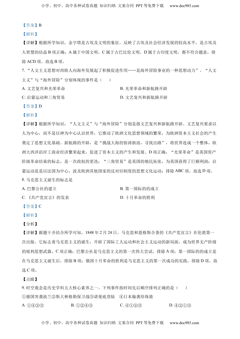 精品解析：2022年湖北省十堰市中考历史真题（解析版）.docx