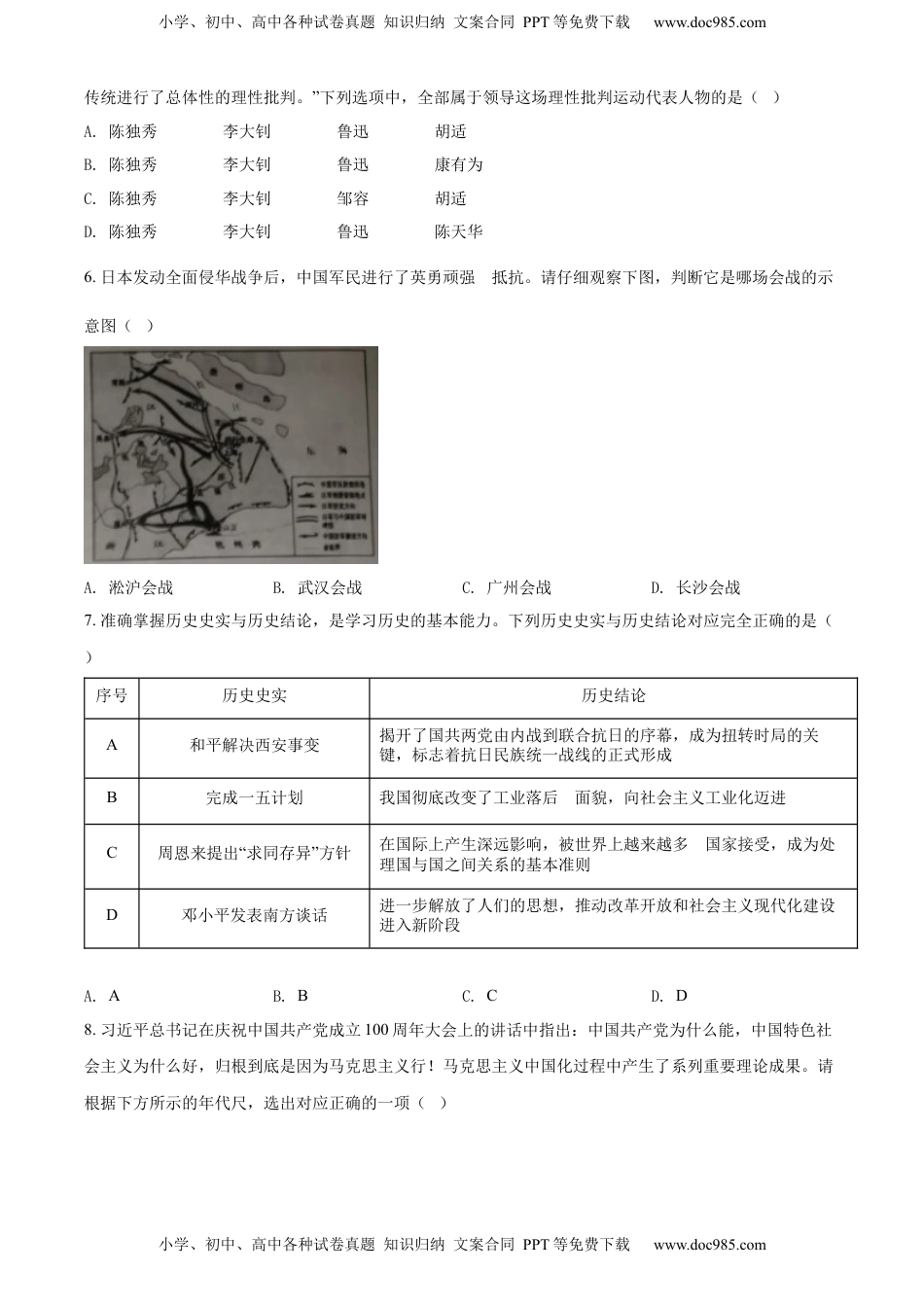 精品解析：2022年湖北省江汉油田、潜江、天门、仙桃市初中学业水平考试中考历史真题（原卷版）.docx