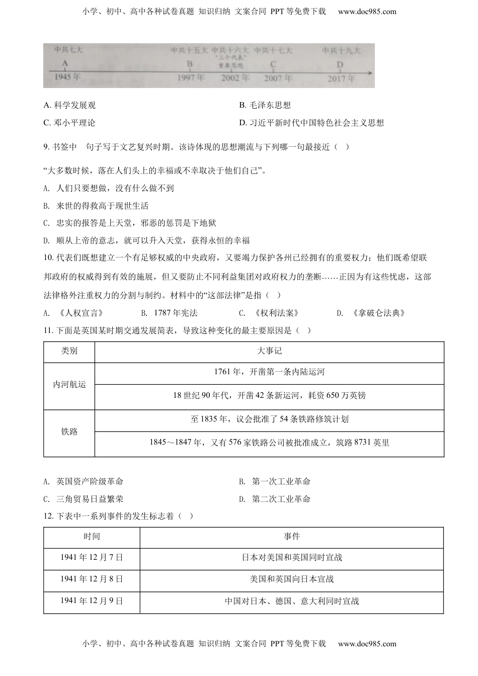 精品解析：2022年湖北省江汉油田、潜江、天门、仙桃市初中学业水平考试中考历史真题（原卷版）.docx