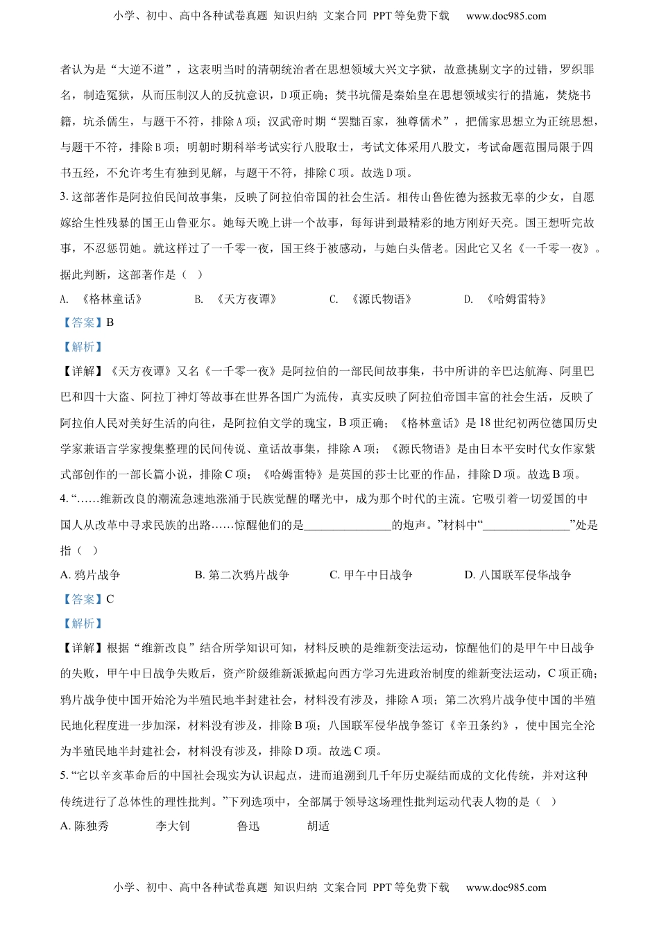 精品解析：2022年湖北省江汉油田、潜江、天门、仙桃市初中学业水平考试中考历史真题（解析版）.docx