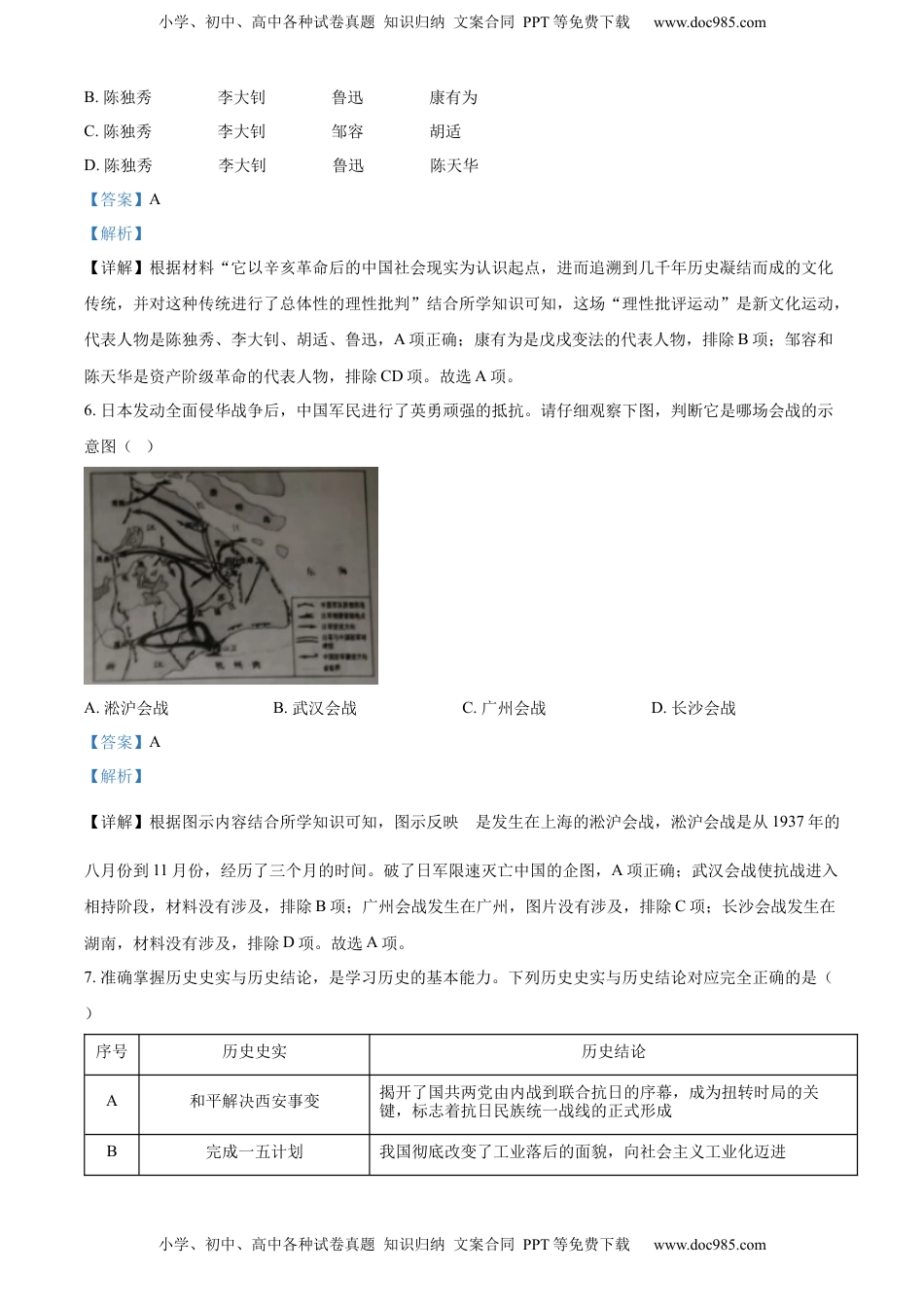 精品解析：2022年湖北省江汉油田、潜江、天门、仙桃市初中学业水平考试中考历史真题（解析版）.docx