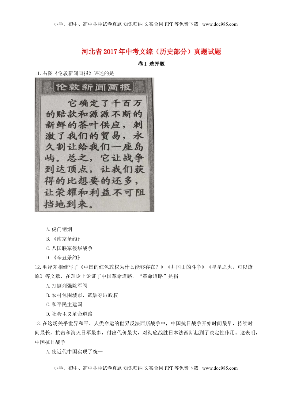 河北省2017年中考文综（历史部分）真题试题（含扫描答案）.doc