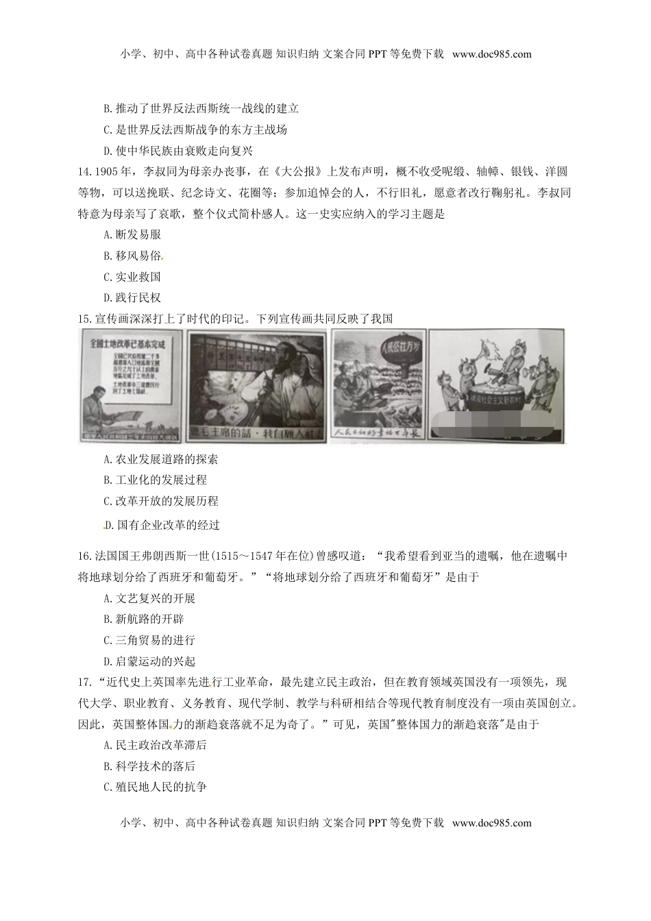 河北省2017年中考文综（历史部分）真题试题（含扫描答案）.doc