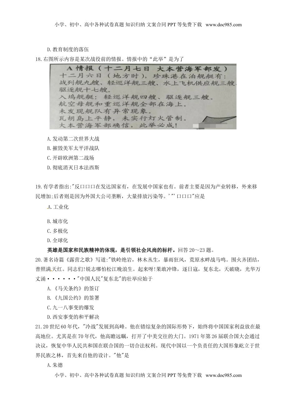 河北省2017年中考文综（历史部分）真题试题（含扫描答案）.doc