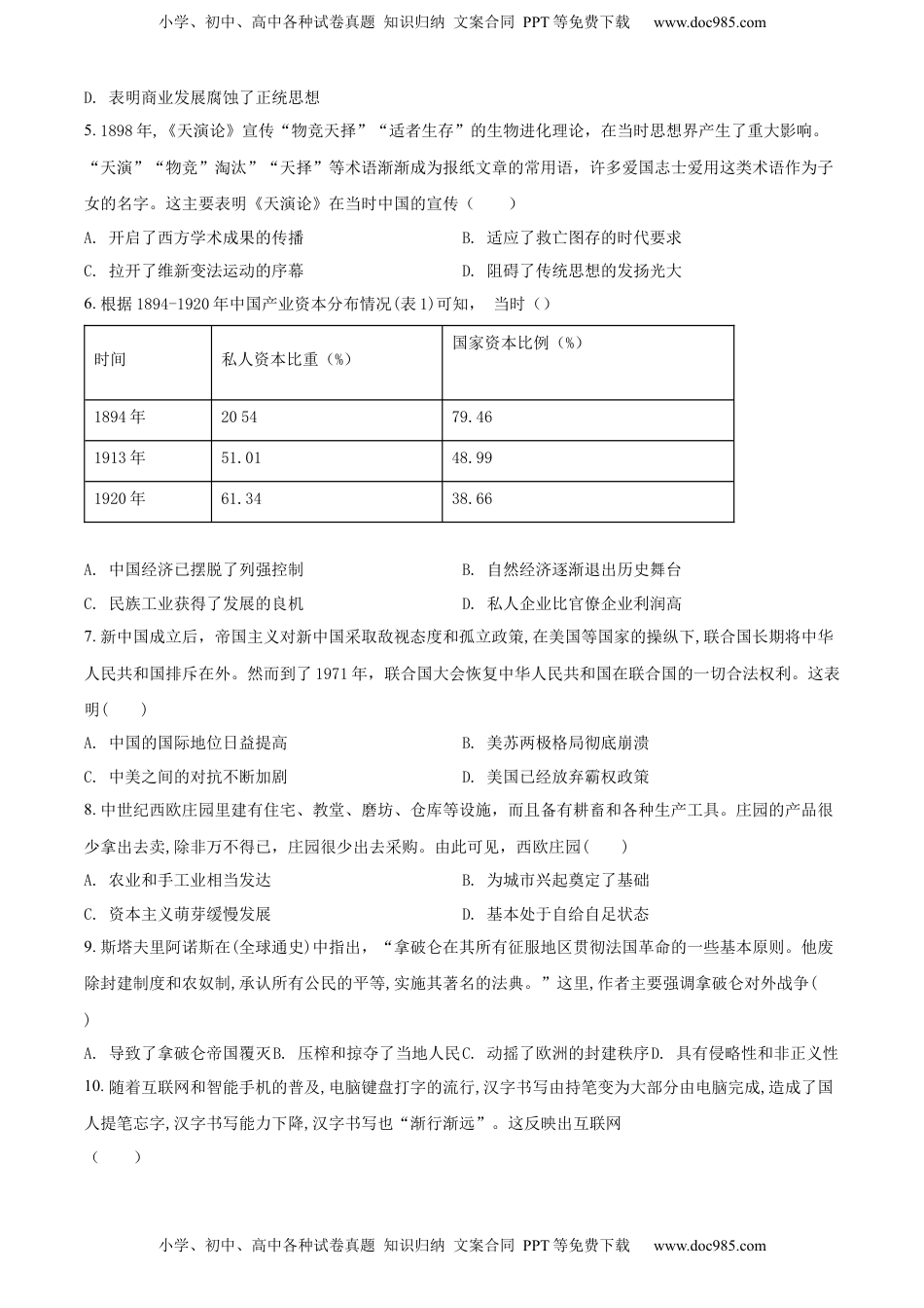 精品解析：2022年湖北省黄冈市、孝感市、咸宁市三市中考历史真题（原卷版）.docx