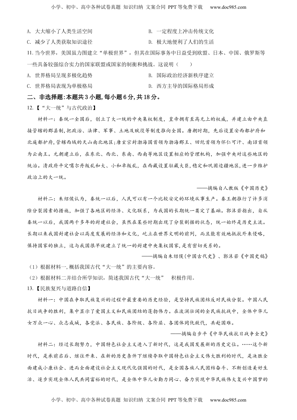 精品解析：2022年湖北省黄冈市、孝感市、咸宁市三市中考历史真题（原卷版）.docx