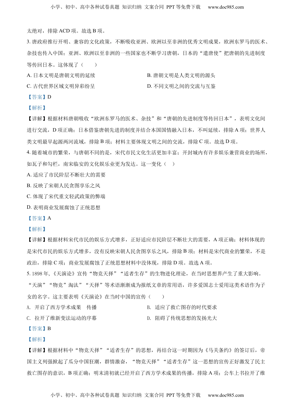 精品解析：2022年湖北省黄冈市、孝感市、咸宁市三市中考历史真题（解析版）.docx