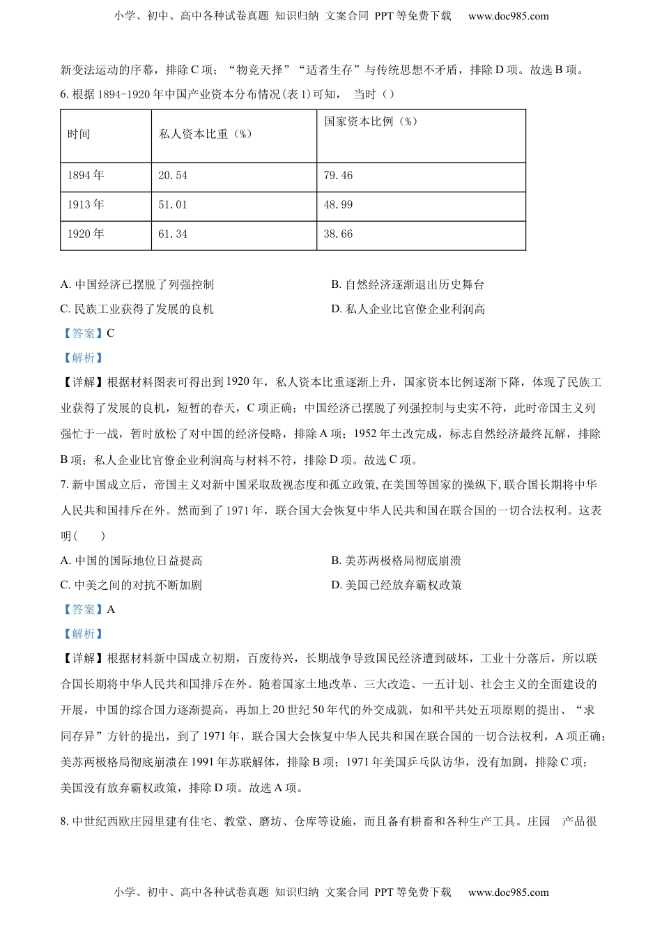 精品解析：2022年湖北省黄冈市、孝感市、咸宁市三市中考历史真题（解析版）.docx