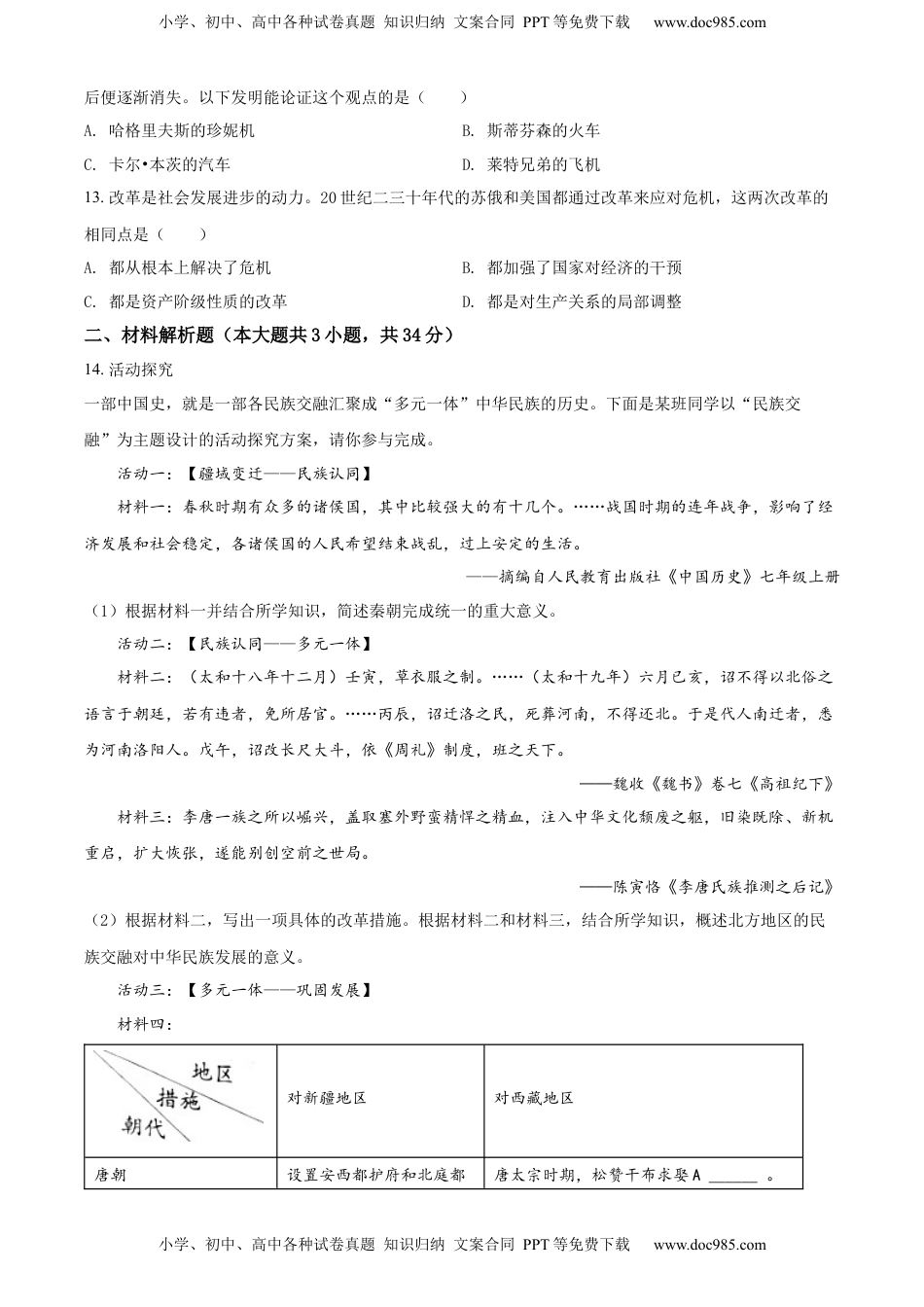 精品解析：2022年湖北省恩施州中考历史试题（原卷版）.docx
