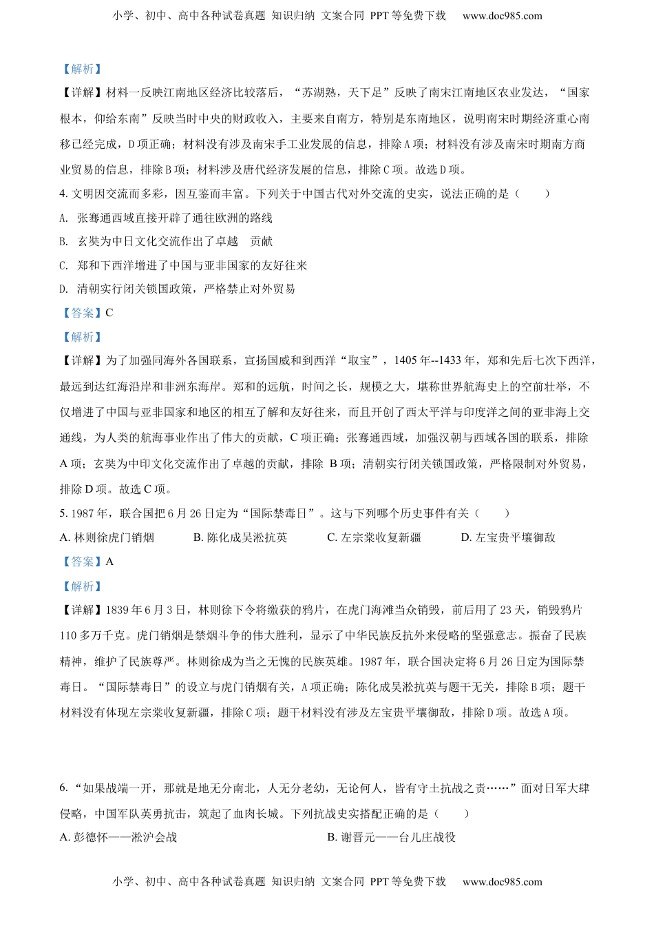 精品解析：2022年湖北省恩施州中考历史试题（解析版）.docx