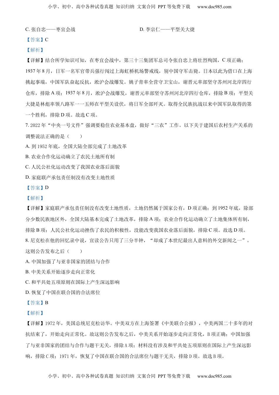 精品解析：2022年湖北省恩施州中考历史试题（解析版）.docx