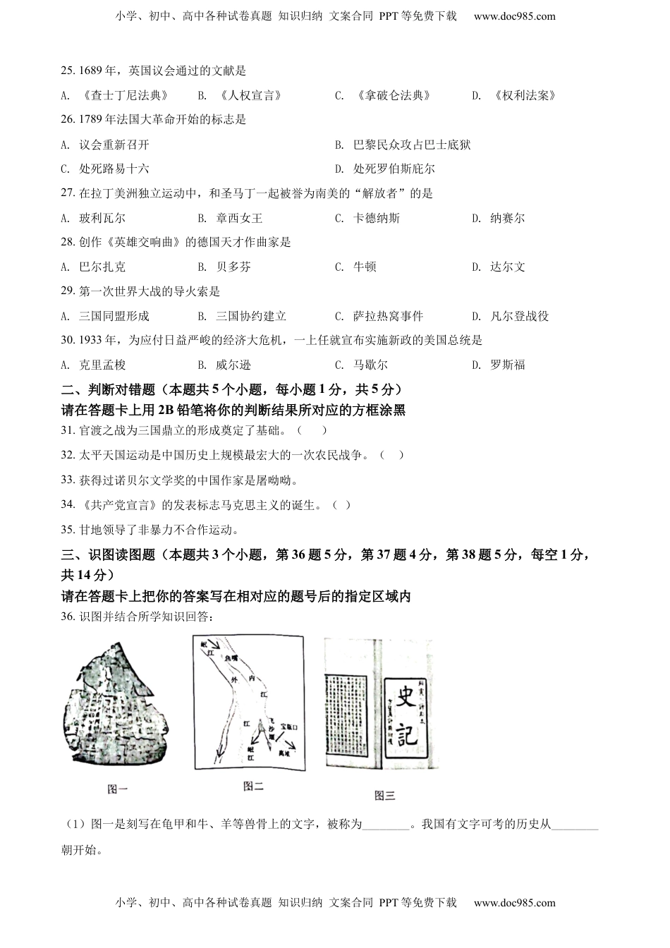 精品解析：2022年黑龙江省绥化市中考历史真题（原卷版）.docx