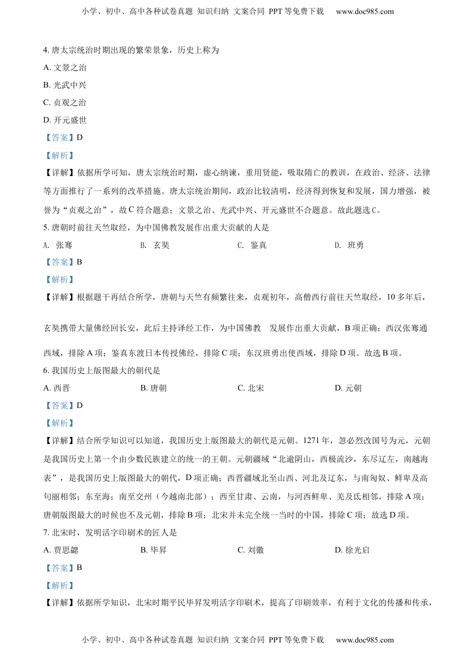 精品解析：2022年黑龙江省绥化市中考历史真题（解析版）.docx