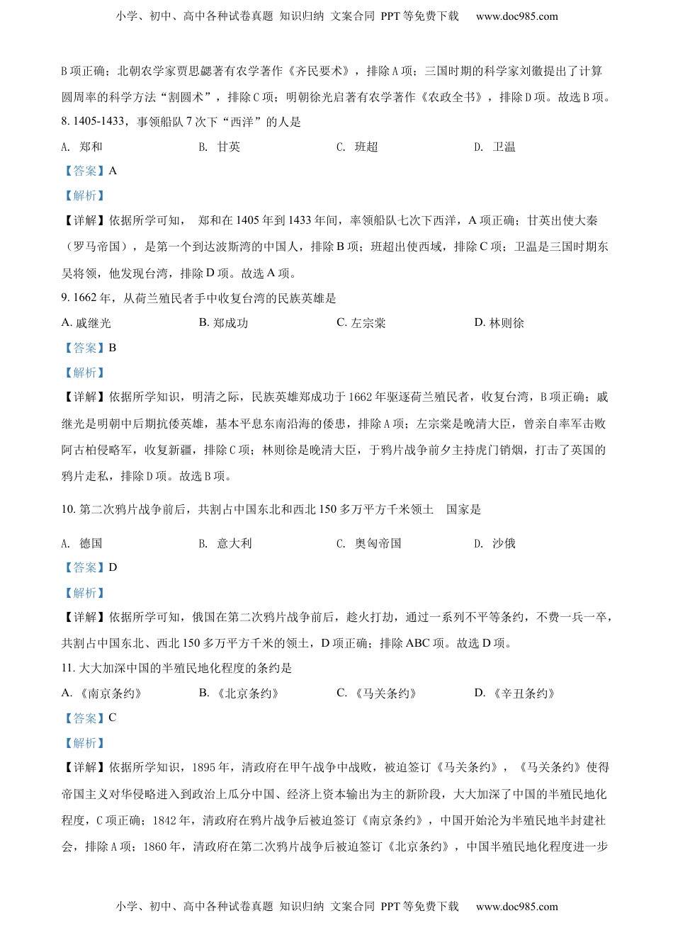 精品解析：2022年黑龙江省绥化市中考历史真题（解析版）.docx