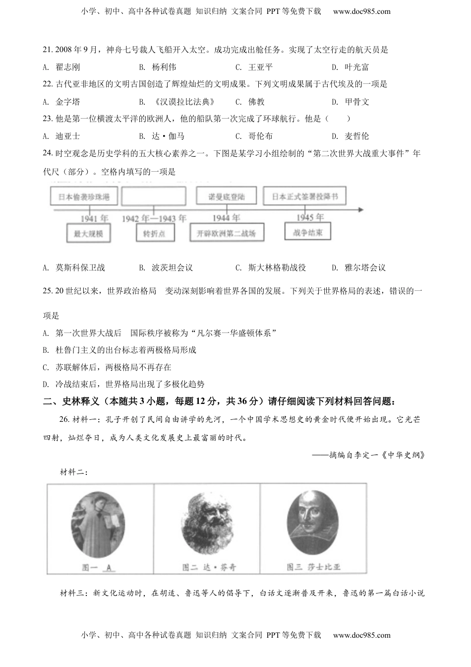 精品解析：2022年黑龙江省齐齐哈尔市中考历史真题（原卷版）.docx