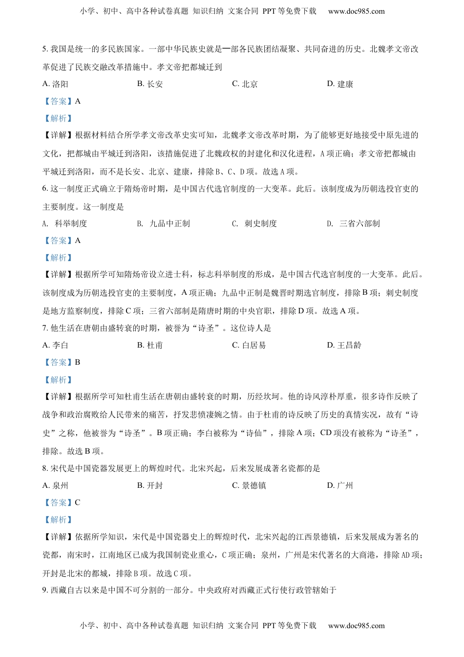 精品解析：2022年黑龙江省齐齐哈尔市中考历史真题（解析版）.docx