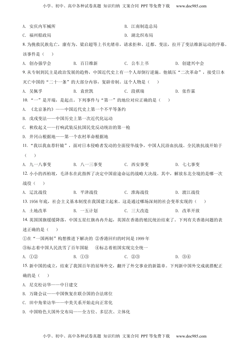 精品解析：2022年黑龙江省牡丹江市中考历史真题（原卷版）.docx