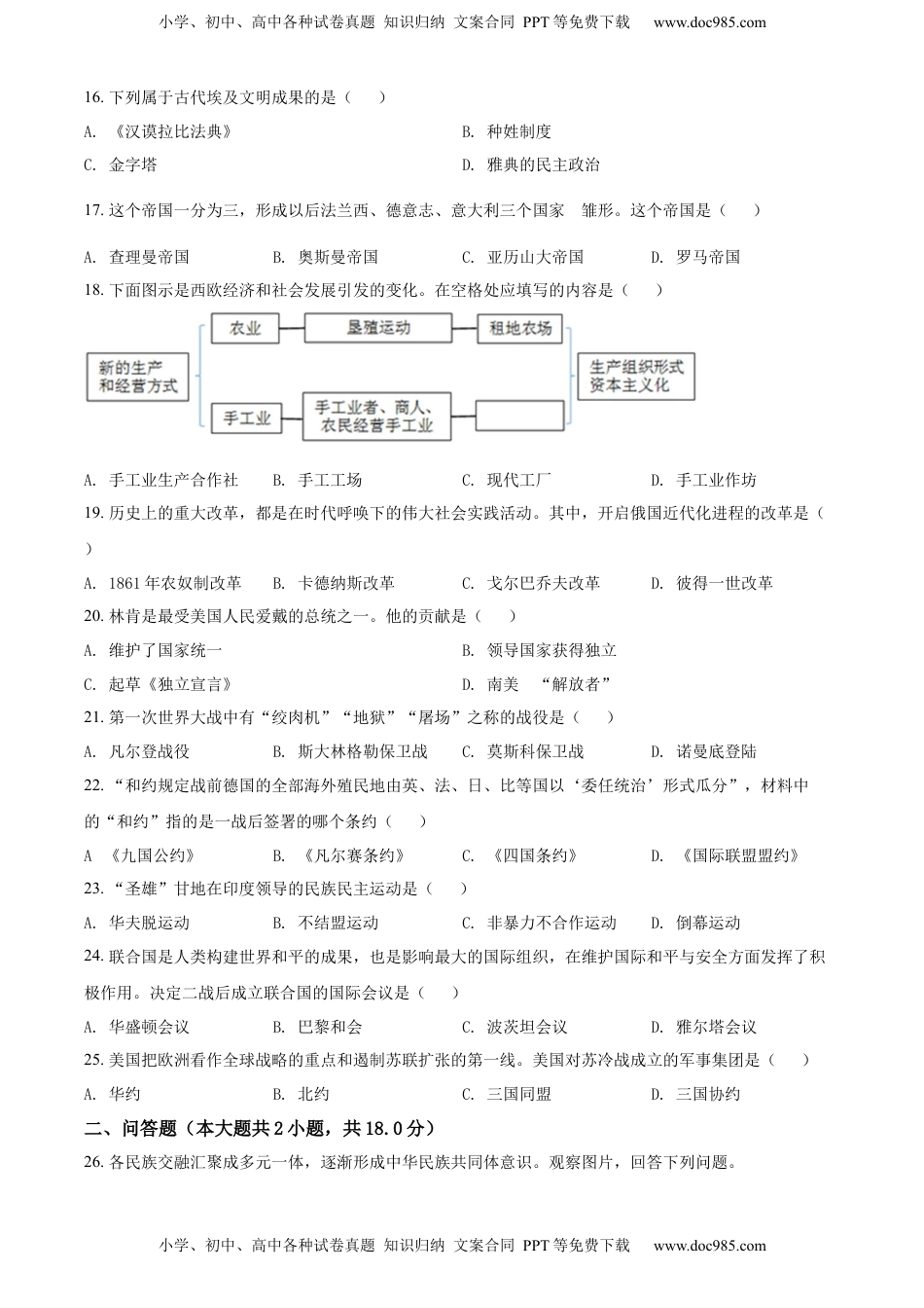 精品解析：2022年黑龙江省牡丹江市中考历史真题（原卷版）.docx