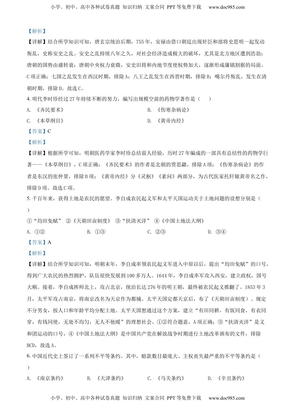 精品解析：2022年黑龙江省牡丹江市中考历史真题（解析版）.docx