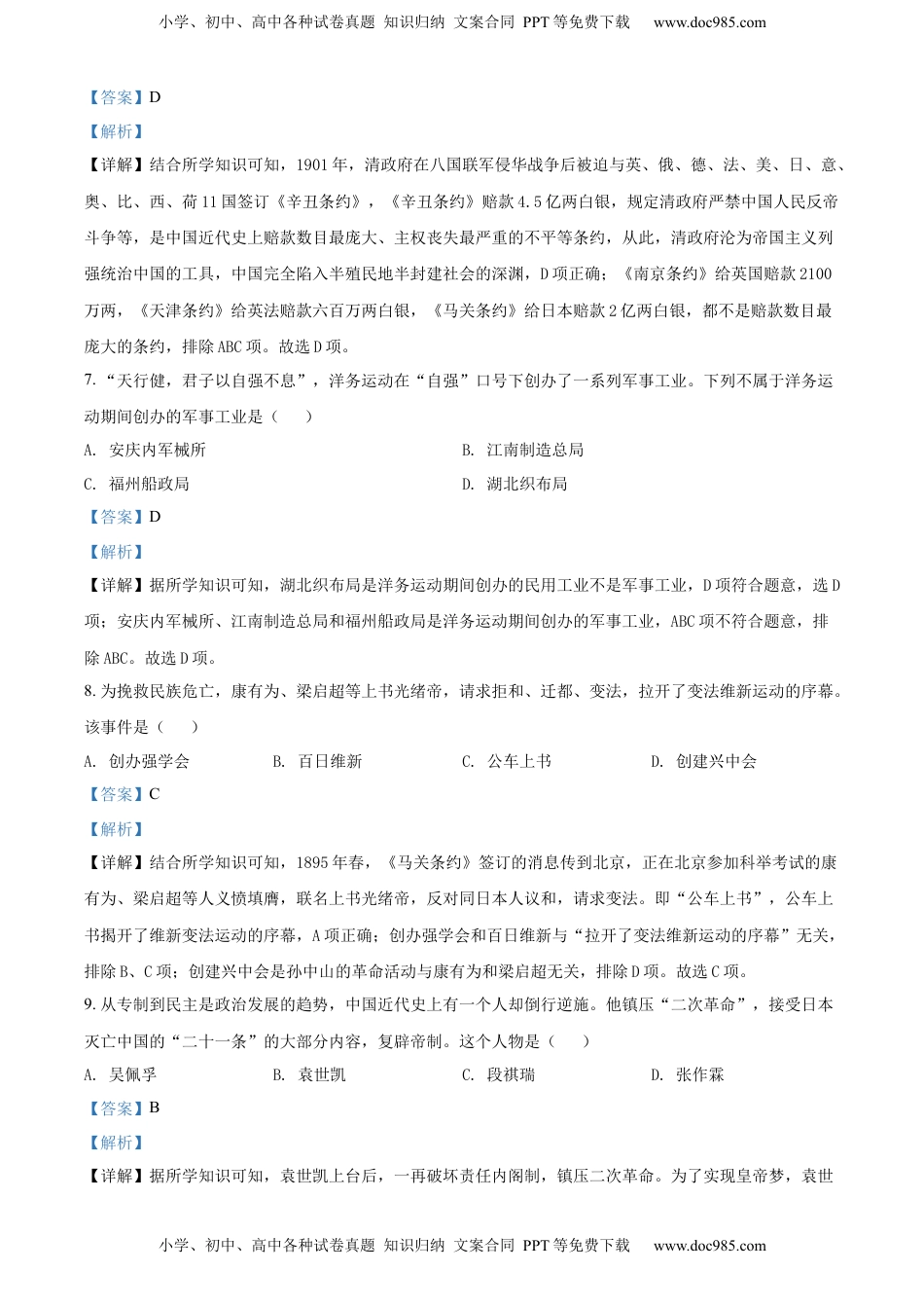 精品解析：2022年黑龙江省牡丹江市中考历史真题（解析版）.docx