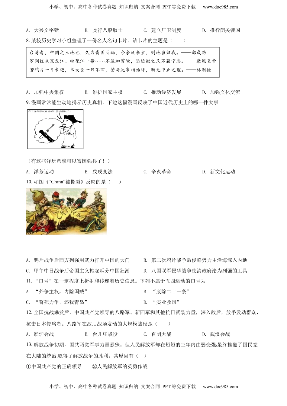 精品解析：2022年黑龙江省牡丹江、鸡西地区朝鲜族学校中考历史真题（原卷版）.docx