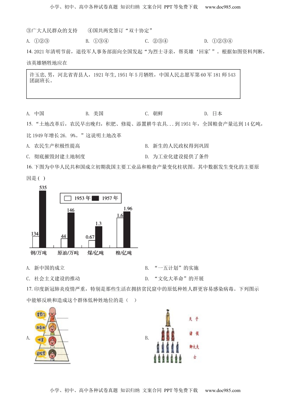 精品解析：2022年黑龙江省牡丹江、鸡西地区朝鲜族学校中考历史真题（原卷版）.docx