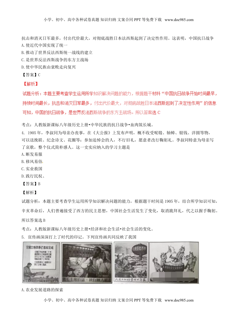 河北省2017年中考历史真题试题（含解析）.doc