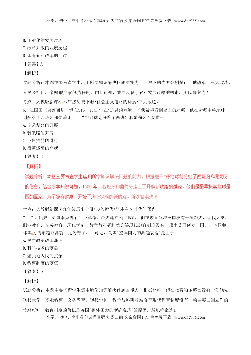 河北省2017年中考历史真题试题（含解析）.doc