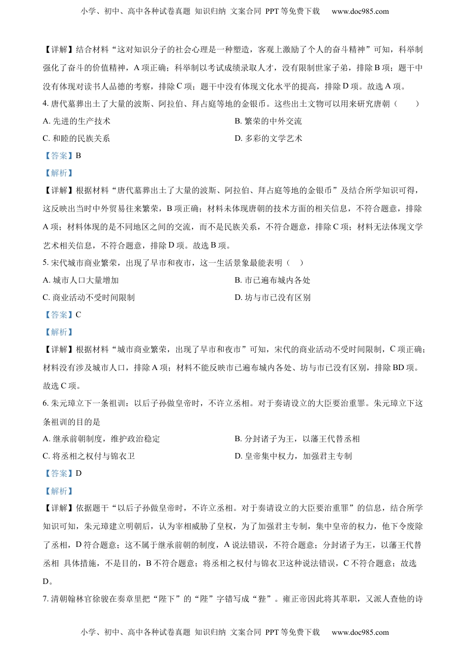 精品解析：2022年黑龙江省牡丹江、鸡西地区朝鲜族学校中考历史真题（解析版）.docx