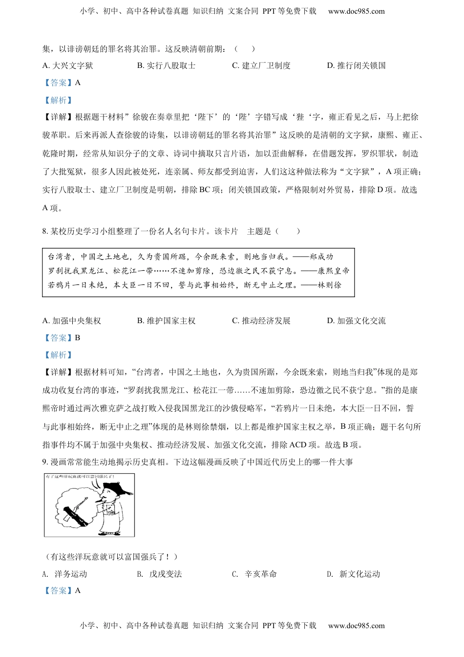 精品解析：2022年黑龙江省牡丹江、鸡西地区朝鲜族学校中考历史真题（解析版）.docx