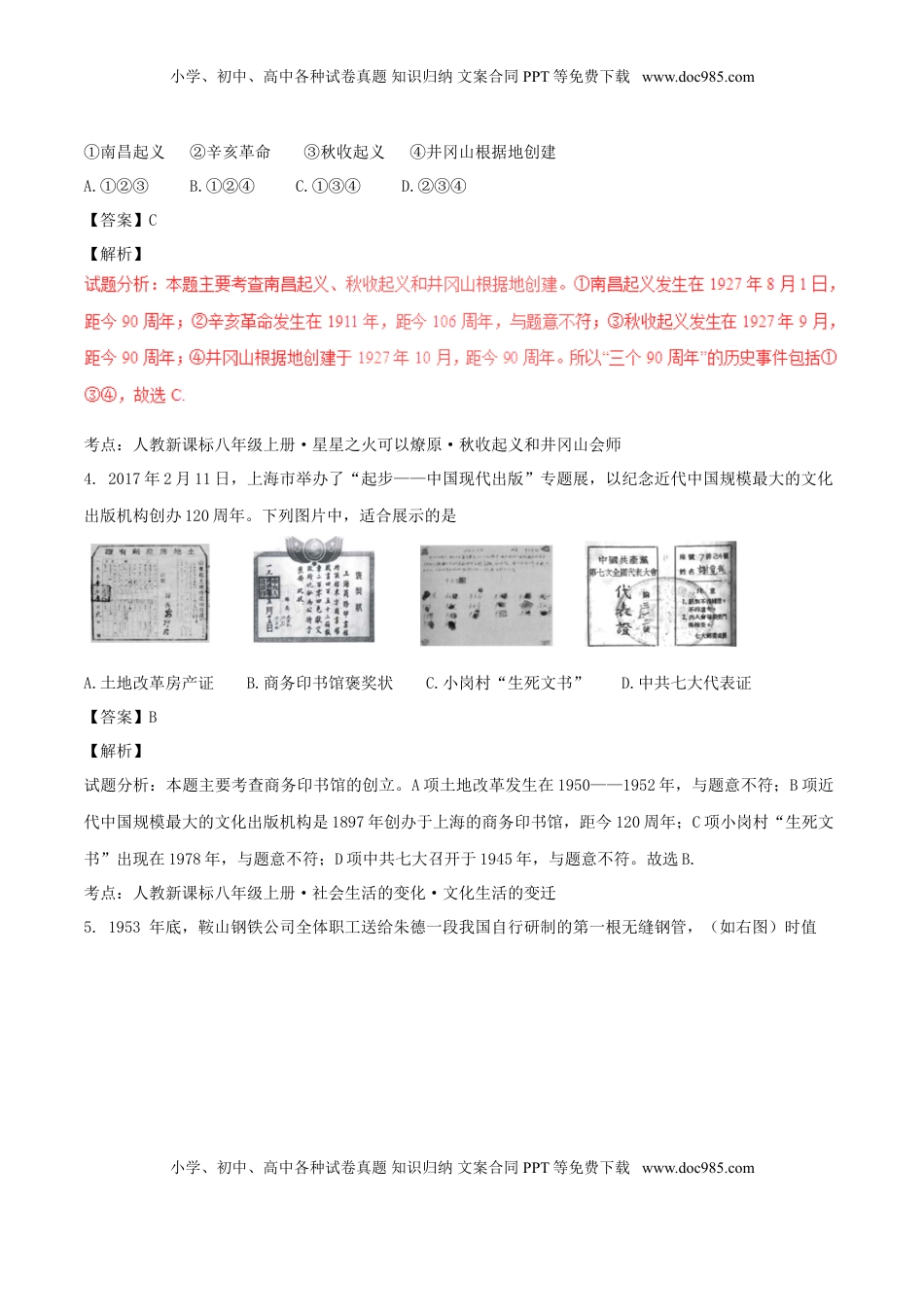 海南省2017年中考历史真题试题（含解析）.doc