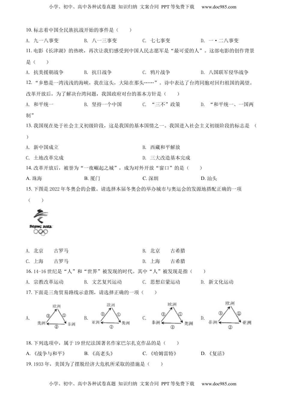 精品解析：2022年黑龙江龙东地区中考历史真题（原卷版）.docx