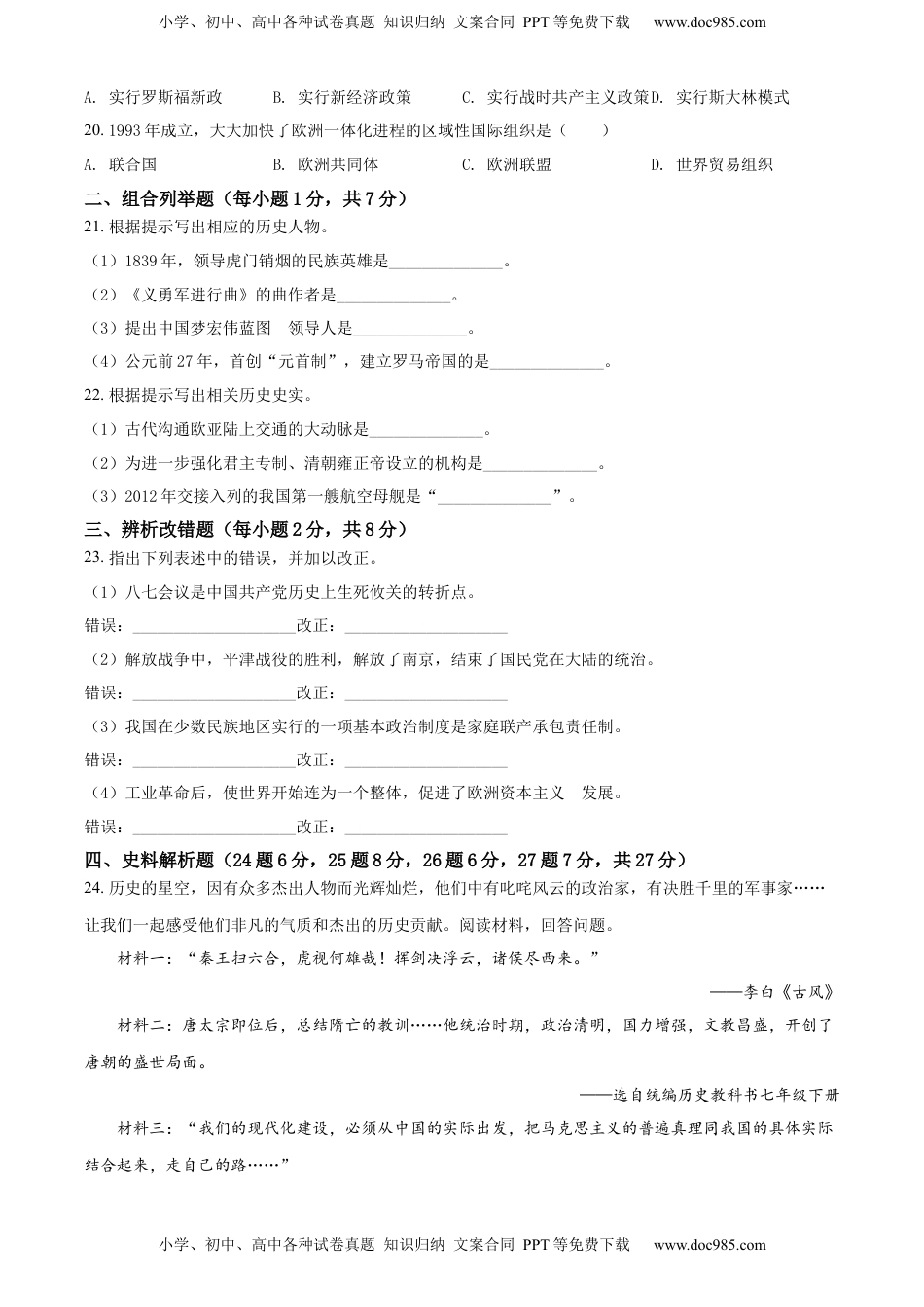 精品解析：2022年黑龙江龙东地区中考历史真题（原卷版）.docx
