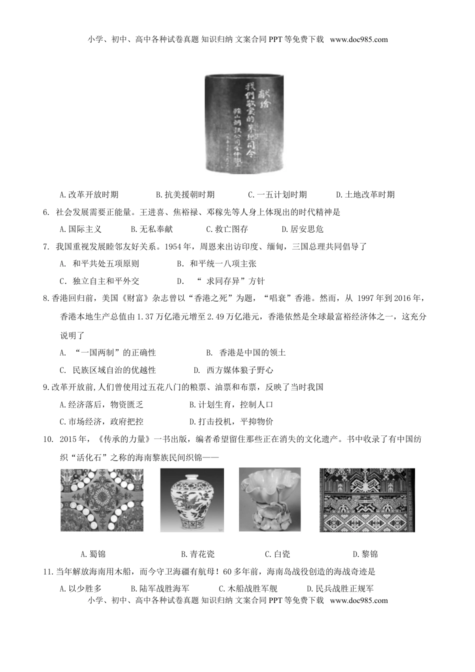 海南省2017年中考历史真题试题（含答案）.doc