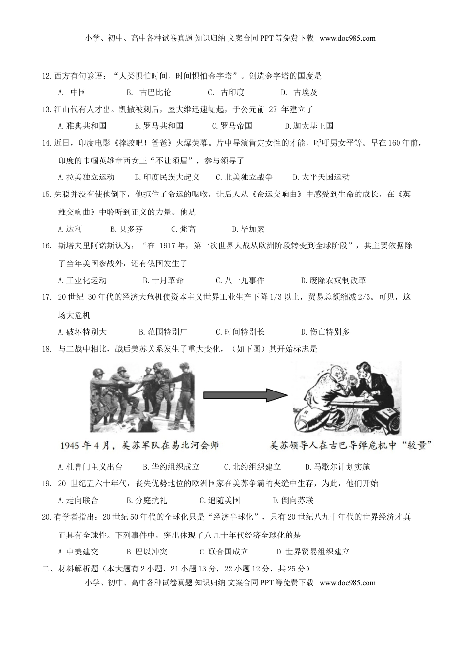 海南省2017年中考历史真题试题（含答案）.doc