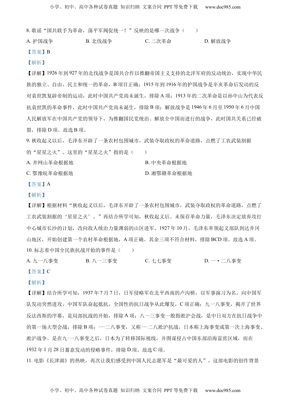 精品解析：2022年黑龙江龙东地区中考历史真题（解析版）.docx